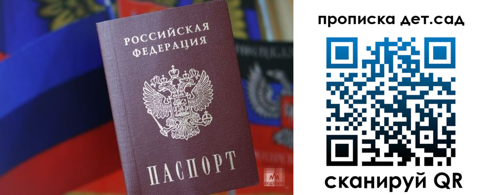 прописка для школы в Москве