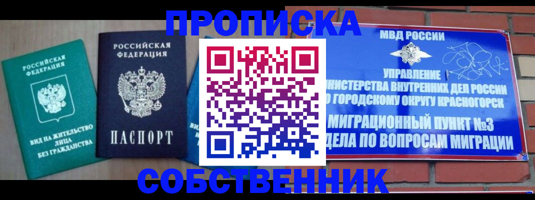 временная регистрация адрес в Москве