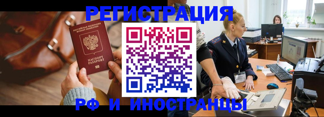 прописка паспорт в Москве