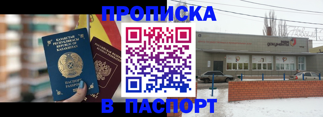временная регистрация для школы в Москве