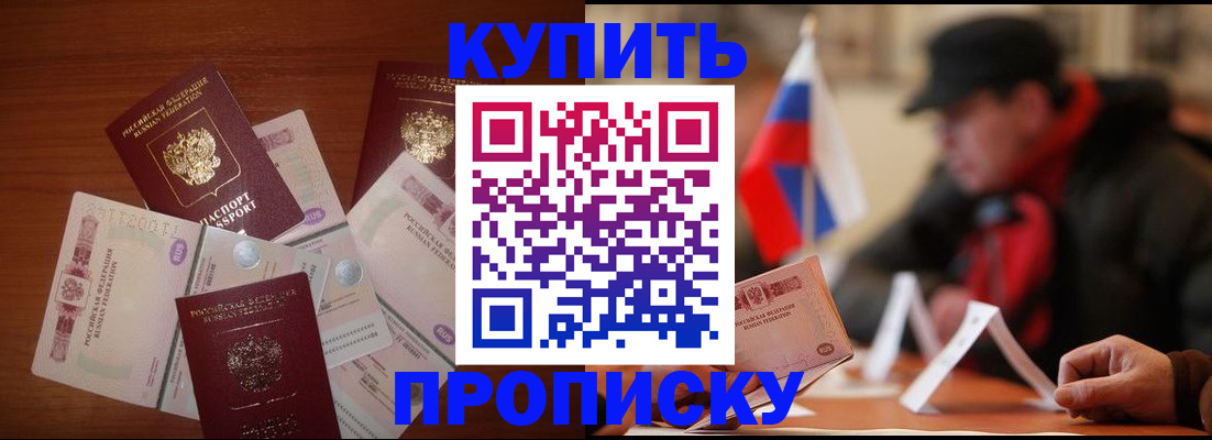 регистрация в Москве