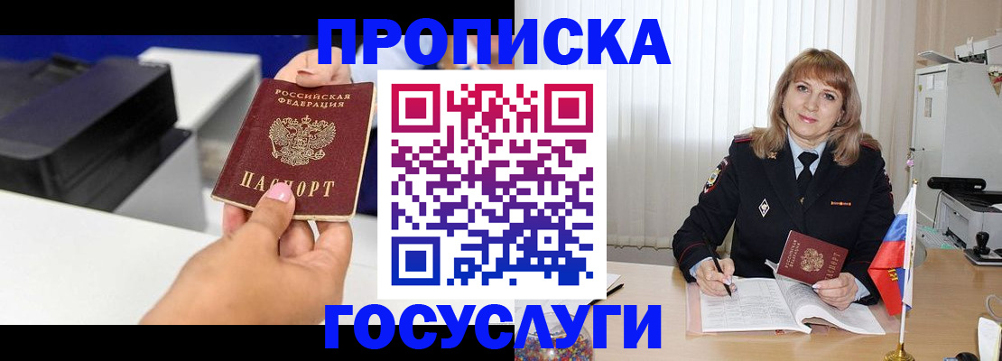 прописка для школы в Москве