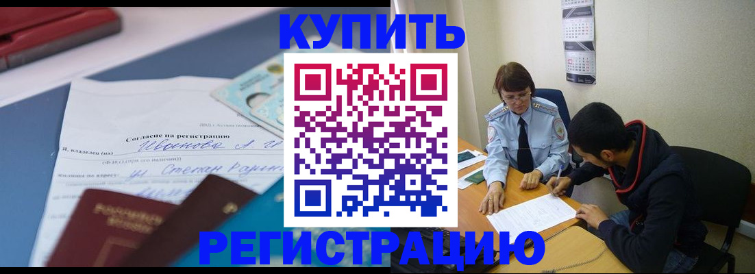 временная прописка в Москве