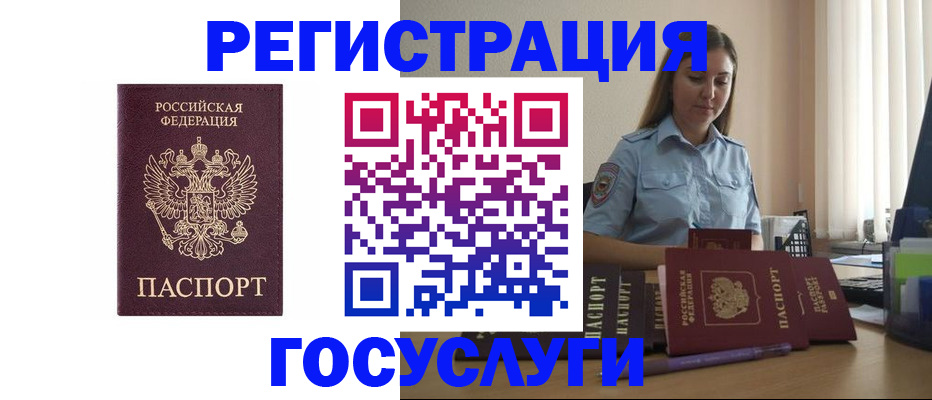 купить прописку в Москве
