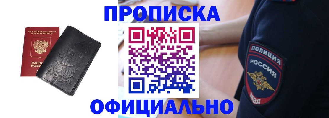 временная регистрация поиск в Москве